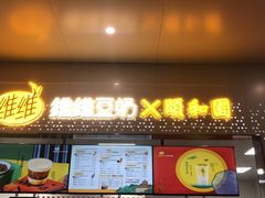 门面-维维豆奶(金鹰新街口店)