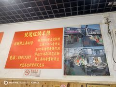 -玫瑰红烤羊排(北新桥三条店)