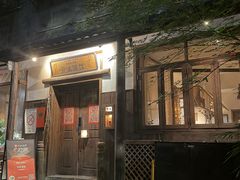 -兮禾酒馆(护国路店)
