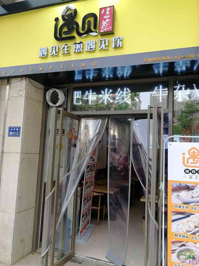 遇见生煎-"路过这家新开的生煎店,就走进来尝尝,【."-大众点评移动版