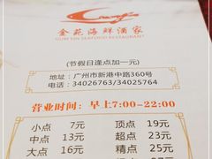 -金苑海鲜酒家(新港中路店)