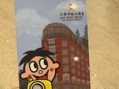 -上海神旺大酒店