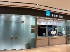 -福奈特洗衣洗鞋(杭州东站万象汇店)