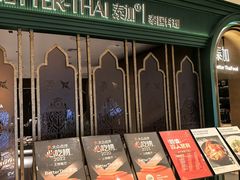 -BetterThai 泰加(苏州中心店)
