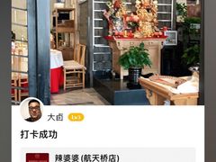 -辣婆婆(航天桥店)