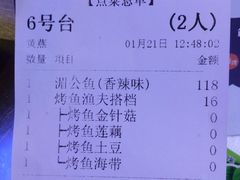 账单-鱼库·不仅是一家烤鱼店(车公庙店)