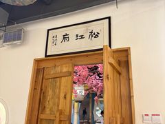 -江南郡府(天宝路店)
