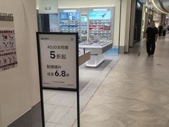 -AOJO眼镜(南翔印象城MEGA店)