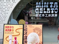 -Mint Gelato(二厂店)