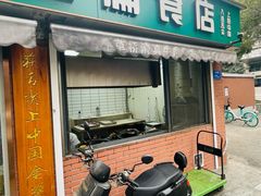 -草桥清真牛肉锅贴扁食店