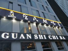 门面-管氏翅吧(中关村店)