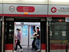 -近江(地铁站)