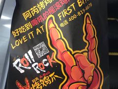 -阿芮烤鸡爪(合生广场店)