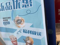 -DQ·蛋糕·冰淇淋(阜盛道店)