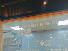 -玉善烧烤串城(长春总店)