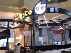-CoCo都可(福州宝龙广场店)