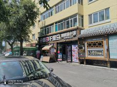 -鑫日千里马朝鲜族小馆(总店)