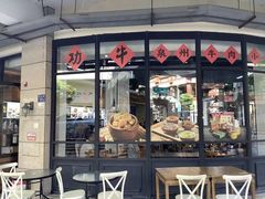 -功牛泉州牛肉小吃·火锅(三里街店)