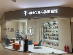 -海马体照相馆(大连罗斯福广场店)