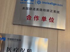 -德标艾诺口腔(敦化路店)