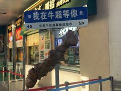 -牛街洪记小吃店(牛街店)