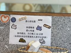 -Juicy Bakery(瑞景店)