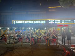 -清真·马坡烧烤涮牛肚·酸浆火锅(新区总店)