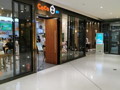 门面-CoCo都可(合生汇店)