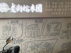 -正南齐北·老街糯米团(洪崖洞店)