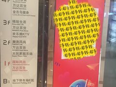 -万达广场(南京江宁店)