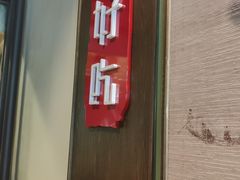 门面-上名堂·鱼头好吃(体育场路店)