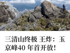 -三清山风景名胜区