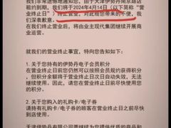 -伊势丹(现代城店)