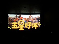 -博纳国际影城(茂业天地IMAX店)
