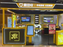 -爱回收(龙湖U城店)