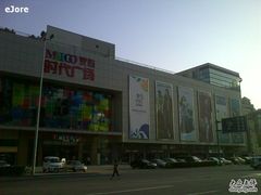 -中原麦购时代广场(南市店)