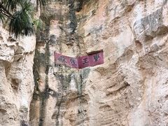 -彩色沙林风景区