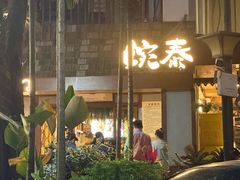 -婉泰·特色小吃·舂鸡脚(告庄二店)