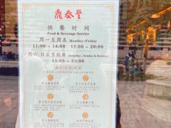 -鼎泰丰(国金店)