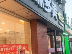 门面-味多美蛋糕(潘家园店)