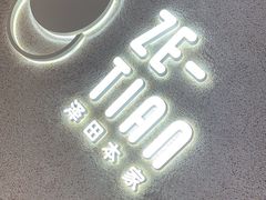 -泽田本家·铜锣烧(TX淮海店)