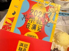 -满记甜品(静安大悦城店)