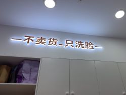 -洗脸熊·洗脸吧
