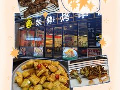 -许哥东北烧烤·铁丳烤串·宫后夹肉(繁花中心店)