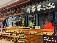 -许爷家·生态湖鲜(徐汇日月光店)