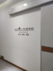 -和颜一美轻医美连锁