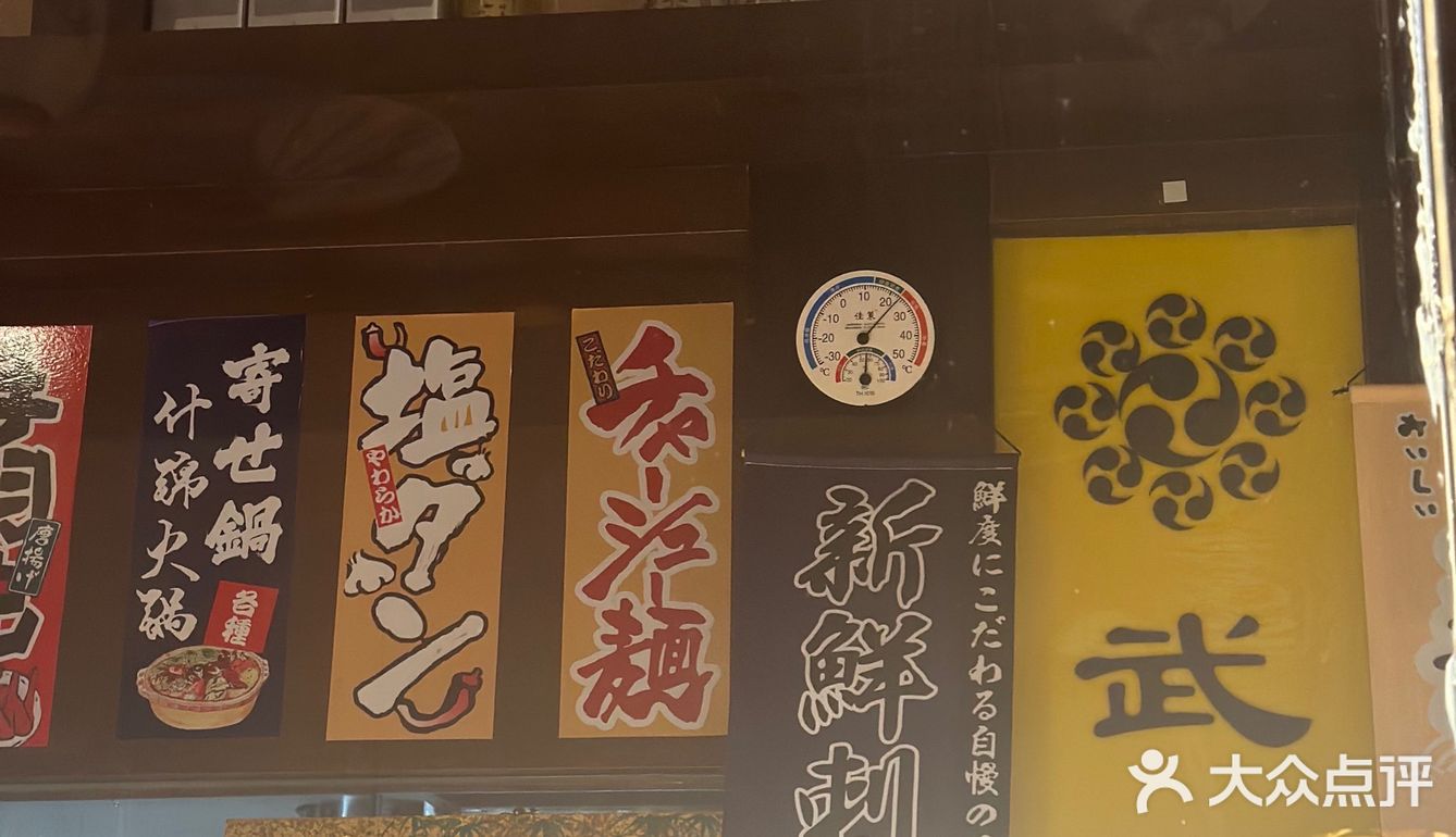 位于蓝色港湾对面好运街上的武藏屋可是闺蜜聚会的首选宝地！