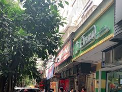 门面-圆宝台湾小吃(迎津街店)
