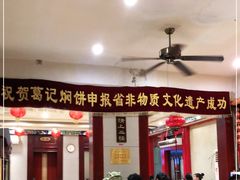 -葛记焖饼(伏牛路店)