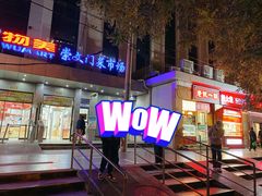 门面-老诚一锅·羊蝎子(广渠门外店)